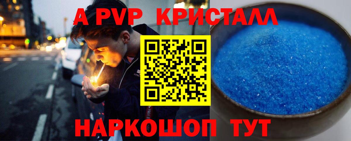 Альфа ПВП СК КРИС  A-PVP Соль  Нижний Новгород 