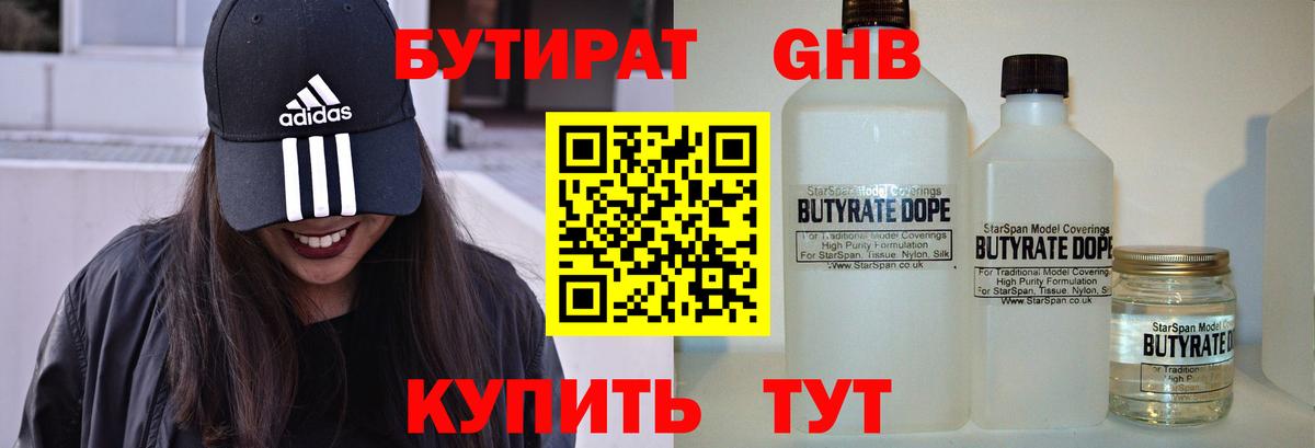 БУТИРАТ GHB  Вход с VPN  БУТИРАТ  Нижний Новгород 