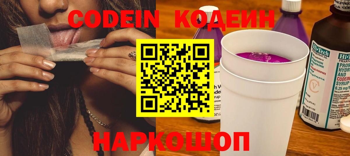 Кодеиновый сироп Lean напиток Lean (лин) Нижний Новгород