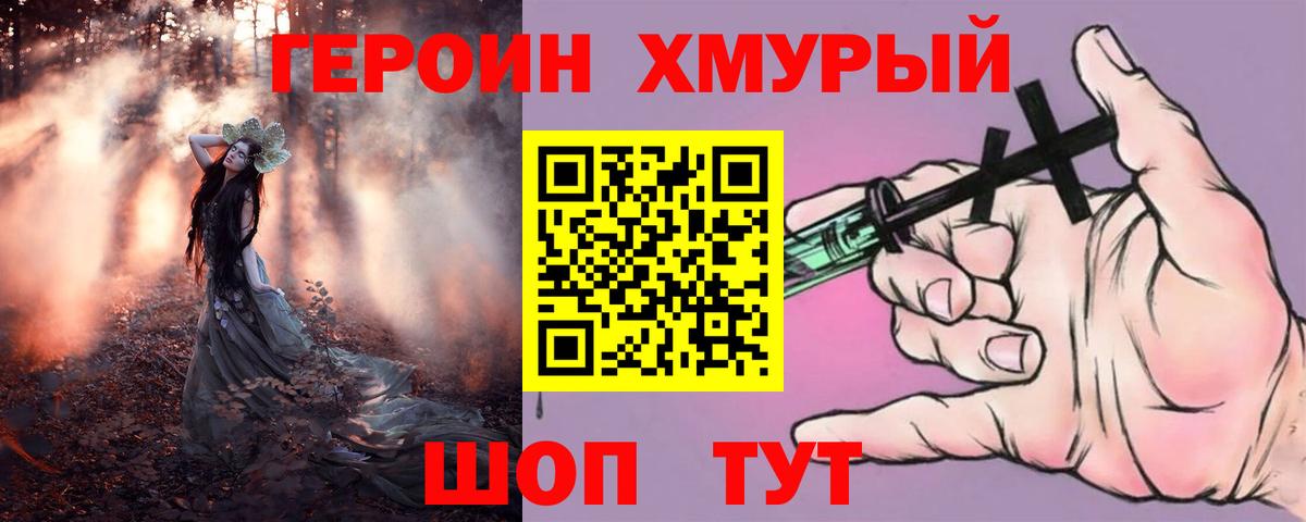 Героин гречка Нижний Новгород