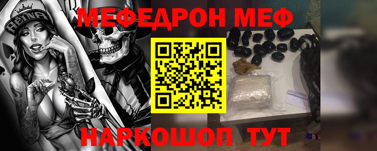 Меф  Нижний Новгород