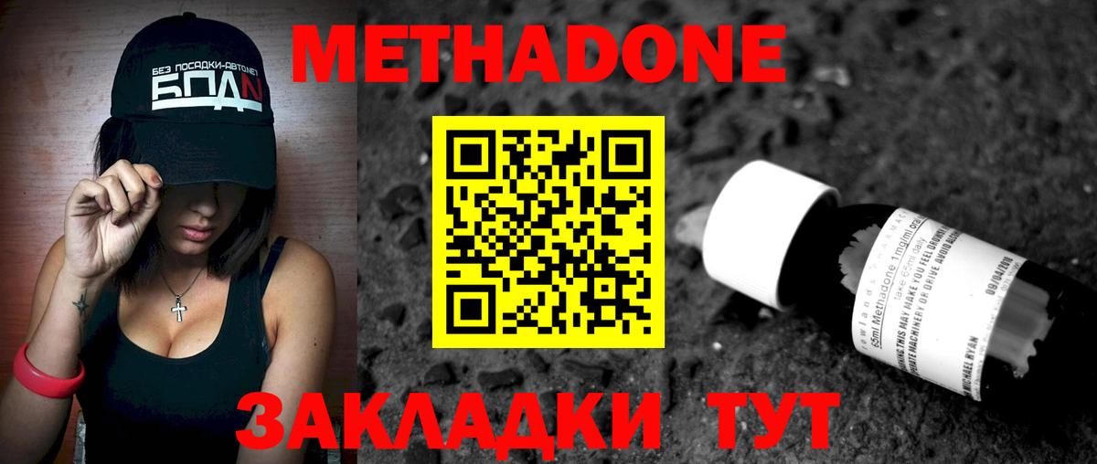 МЕТАДОН мёд Нижний Новгород