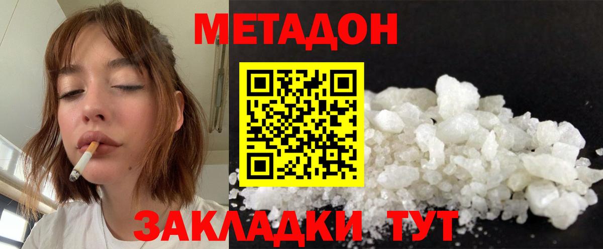 МЕТАДОН мёд Нижний Новгород